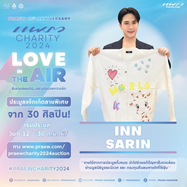 อิน - สาริน